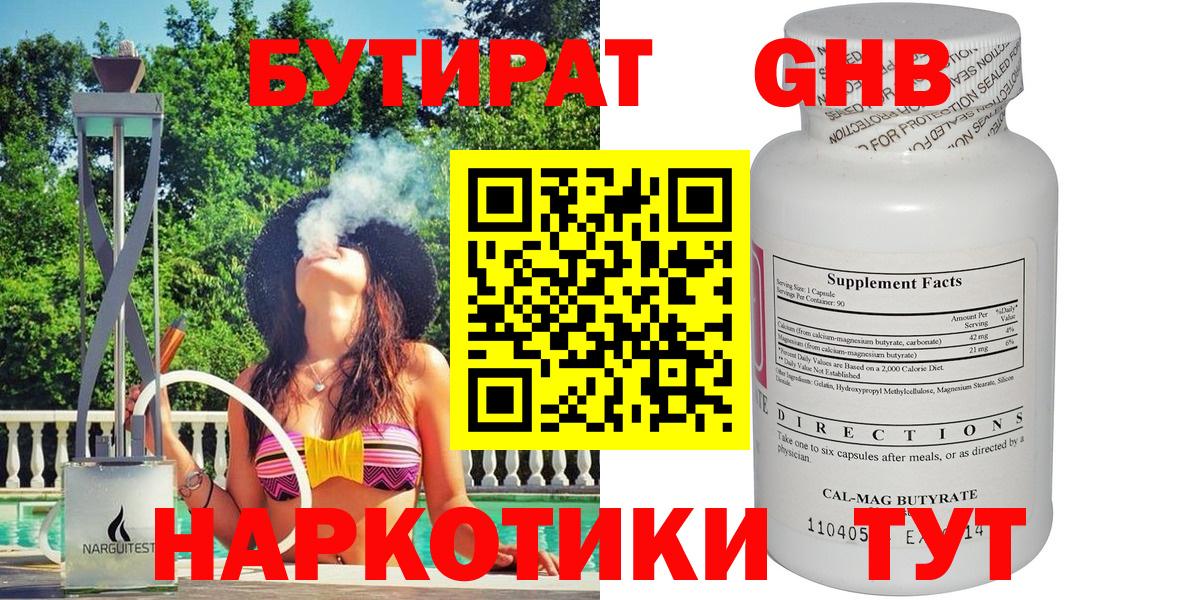 Бутират буратино  Вход с VPN  Минеральные Воды 