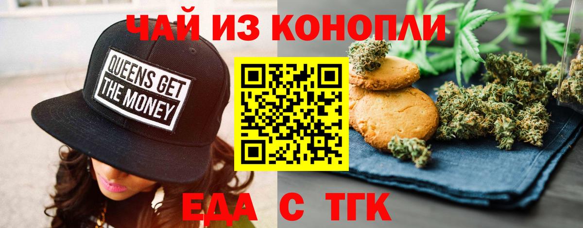 Минеральные Воды  Печенье с ТГК конопля  Вход с VPN 