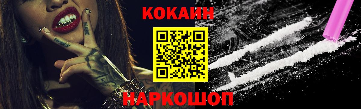 Минеральные Воды  КОКАИН  Cocaine Колумбийский  Вход с VPN  Кокаин VHQ 