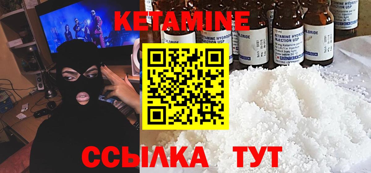 Кетамин VHQ Минеральные Воды