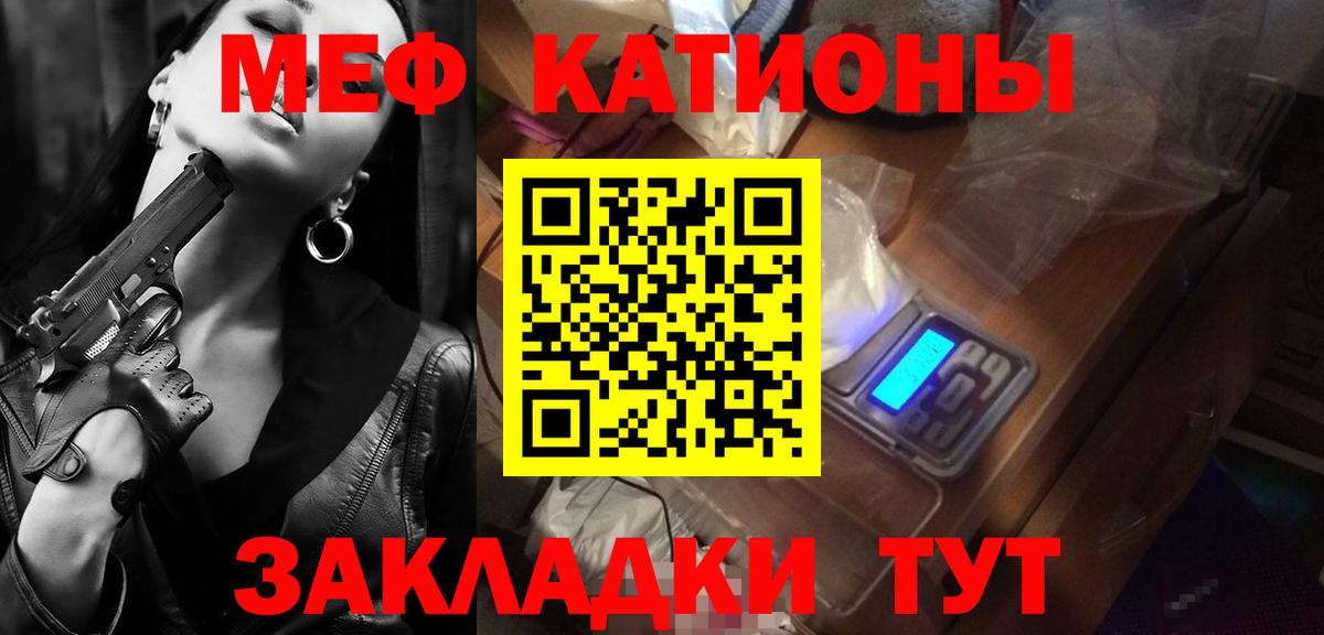 МЯУ-МЯУ мука  МЕФ  где продают наркотики  Минеральные Воды  МЯУ-МЯУ 4 MMC  Вход с VPN 