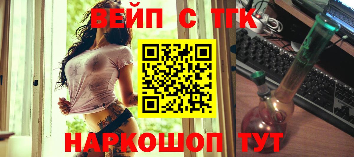 Дистиллят ТГК вейп  Вход с VPN  как найти наркотики  Минеральные Воды 