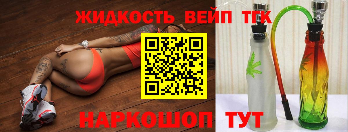 Дистиллят ТГК вейп с тгк Минеральные Воды